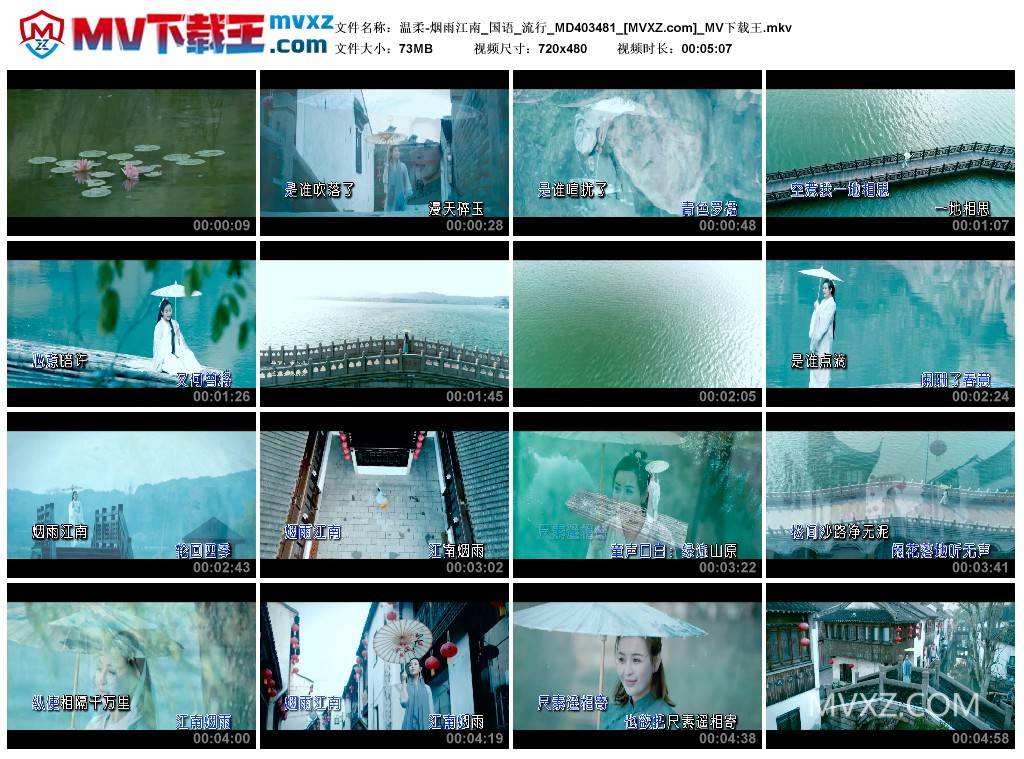 温柔-烟雨江南_国语_流行_MD403481